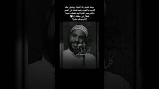 حينا يشتد بك البلاء فاعلم ان الله يختبر صبرك وقوة ايمانك فيقال لك إنا وجدناه صابرا🥀🤍 #محمود_الحسنات