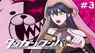 【ダンガンロンパ】# 3 ⋮ 超高校級の鴉天狗 、 十神くんと仲良くなりた～い！【にじさんじ/山神カルタ】