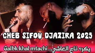 Download Lagu Sifou Djazira 2025 feat alaa 46 _ Galbk khal mtachi يكره ڤاع الغاشي - Exclusive live - MP3 Download Lagu Sifou Djazira 2025 feat alaa 46 _ Galbk khal mtachi يكره ڤاع الغاشي - Exclusive live - MP3