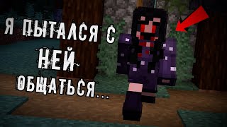 видео: МОРФИКА - жуткий игрок которая связана с КАССАНДРОЙ в Майнкрафт ! / #81 картинка: МОРФИКА - жуткий игрок которая связана с КАССАНДРОЙ в Майнкрафт ! / #81