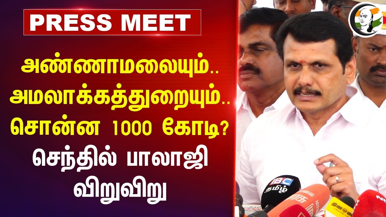 Annamalaiயும்.. EDயும்.. சொன்ன 1000 கோடி? | Senthil balaji | Tasmac | TN Budget 2025