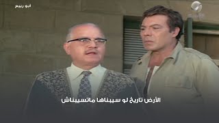 الأرض تاريخ لو سيبناها ماتسيبناش