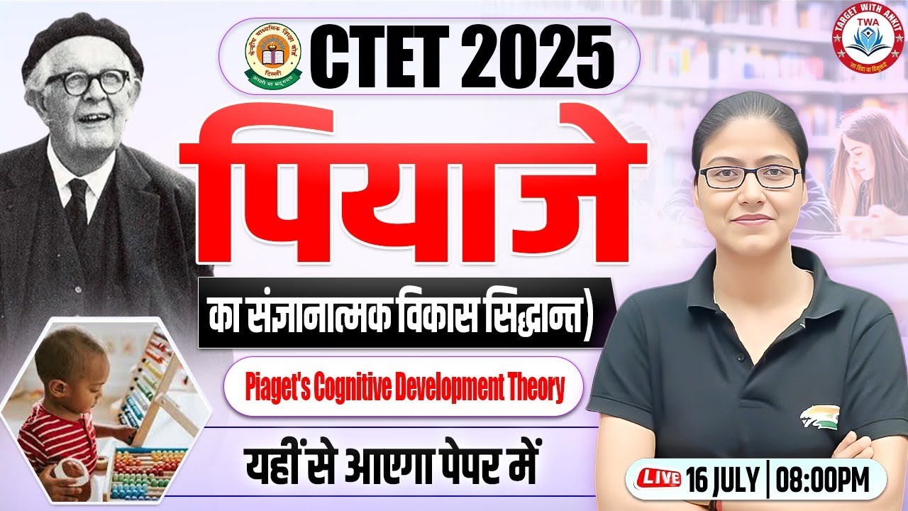 CTET 2025 | CDP : जीन पियाजे का सिद्धांत, CDP PYQs, CTET CDP By Gargi Mam