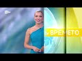 bTV Времето (05.08.2026 - централна емисия)