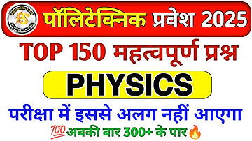 Polytechnic 2024 || Physics mairathan class || Most important questions || by Amit sir