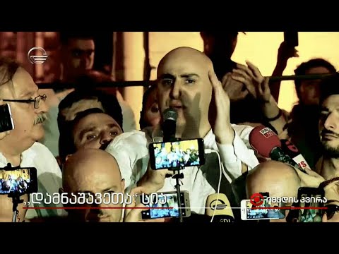 „დამნაშავეთა“ სია