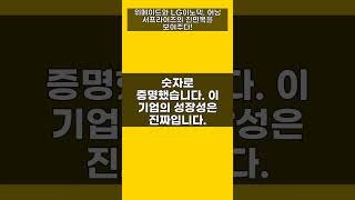 위메이드와 LG이노텍, 어닝 서프라이즈의 진면목을 보여주다!