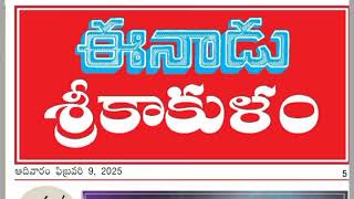 Sunday Eenadu classifieds jobs AP 09-02-25#vizag#skm