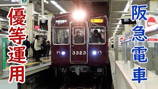 阪急電車 京都線 最後の3300系8連 3323F 優等運用をこなす姿をご紹介いたします #trains #trending #阪急電車