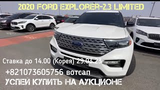 2020Ford Explorer-2.3 -4wd Limited продан (2950.000руб под ключ во Владивостоке) мы не купили.