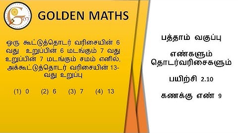 Sum number 9, Exercise 2.10/SSLC-‌ numbers and sequence// new text book 2019 //