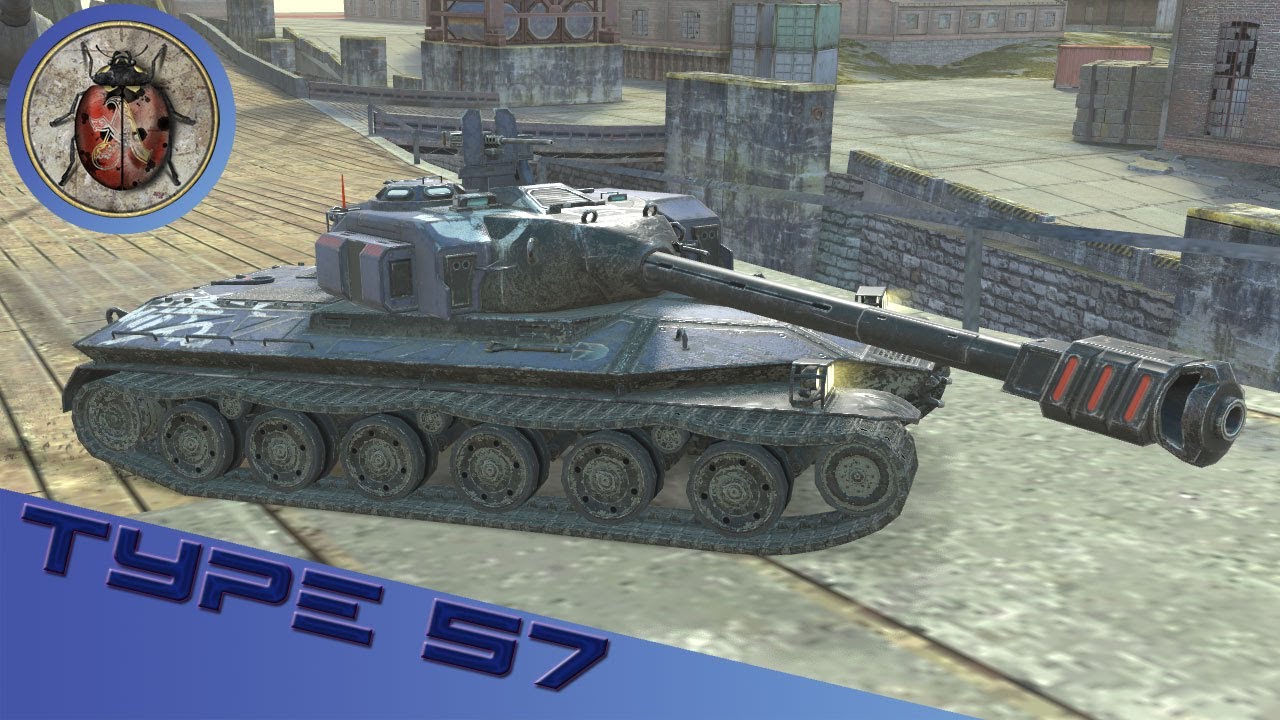 Тайп 57 танк