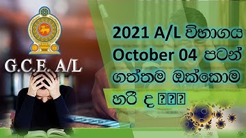 2021 GCE A/L examination starting date and student problems regarding time table