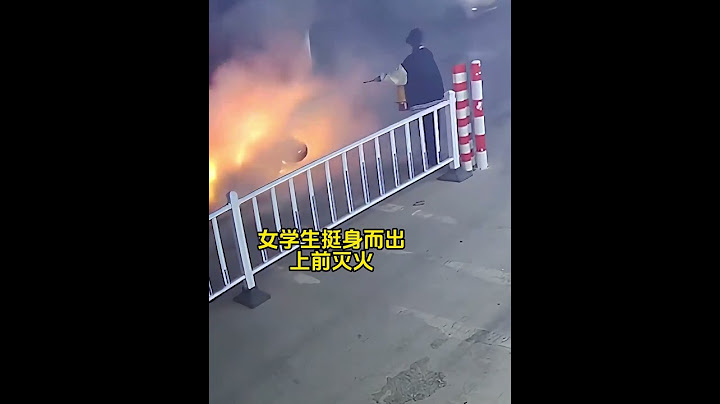 16岁女生54秒淡定扑灭起火电动车! 监控下的一幕 正能量 见义勇为 绿早靓品早餐饮品