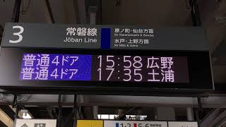 JR東日本 いわき駅 ホーム 発車標(LED電光掲示板) その1