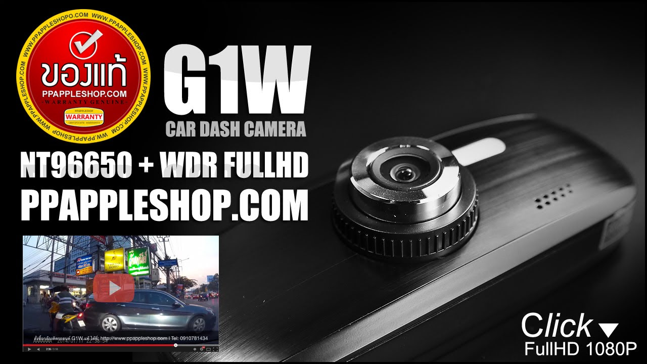 กล้องติดรถยนต์ g1w แท้  2022  กล้องติดรถยนต์ G1W แท้ NT96650 WDR ภาพคมชัด HD ทดสอบจริง