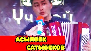 Асылбек Сатыбеков - 