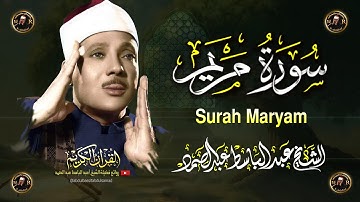 سورة مريم  كاملة أروع ما جود الشيخ عبد الباسط عبد الصمد Surah Maryam  Abdul Basit Abdus Samad