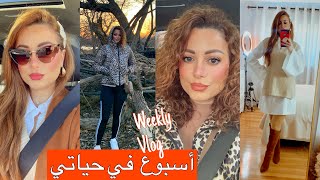 اسبوع كامل بحياتي_فلوق|A WEEK IN MY LIFE WEEK 16