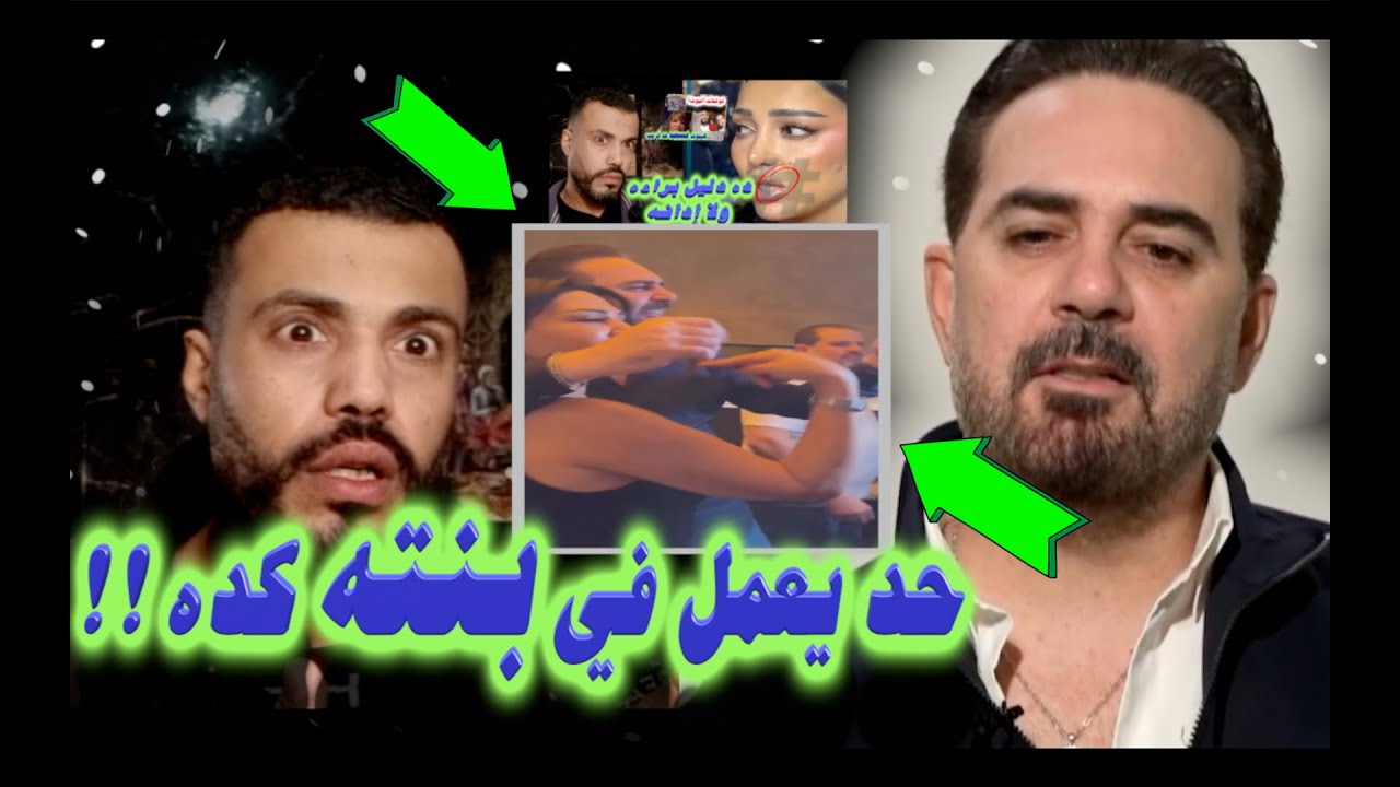 ليه وائل جسار قال الكلام ده علي بنته !! وبسمه بوسيل يدافع عنها تامر حسني بنفسه !!