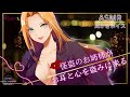 【ASMR/綿棒耳かき】ドSな怪盗のお姉様にお耳と心を盗まれる【耳かきボイス】