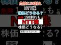 【NTT】一時150割れも、まだ売るな！今後株価どうなる？ #日本株 #投資 #ntt
