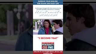 “I Second That” اردو معنی: میں اس بات سے متفق ہوں / میں بھی یہی کہتا ہوں / میں اس کی تائید کرتا ہوں۔