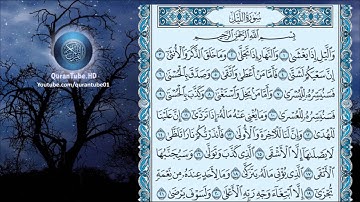 أحمد العمراني | 092 : سورة الليل | حفص عن عاصم