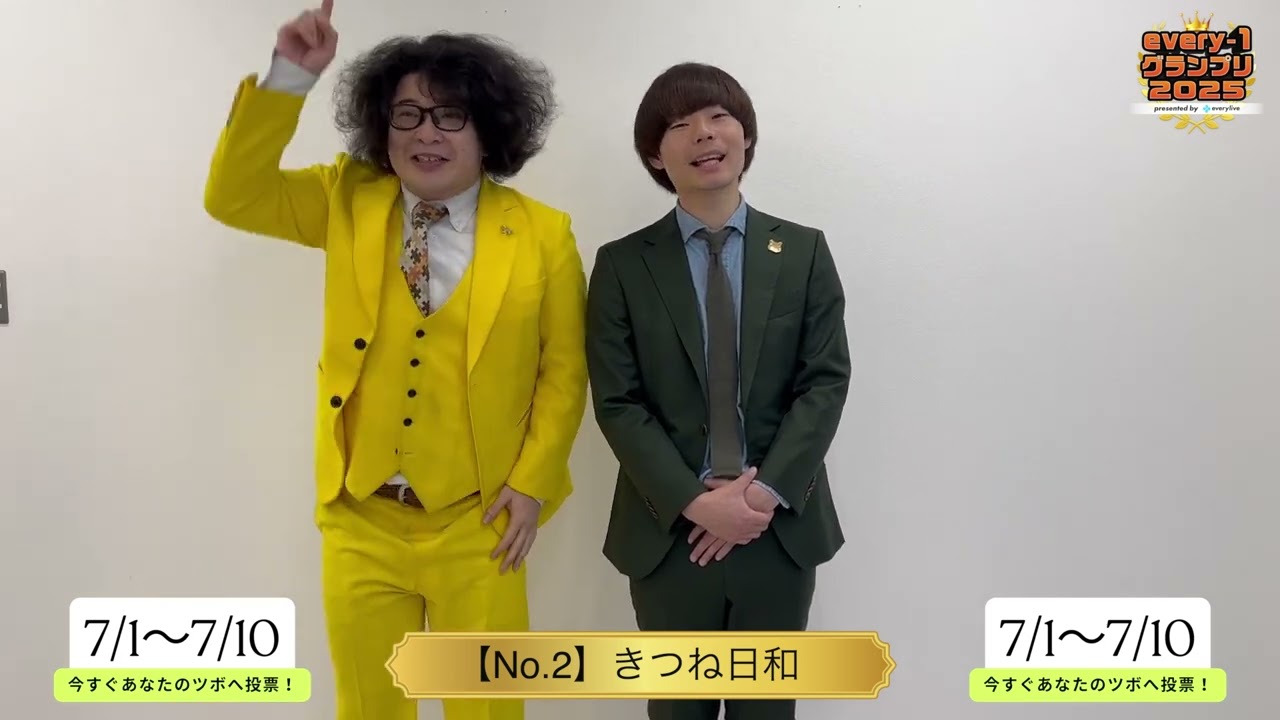 every-1グランプリ【No.2】きつね日和