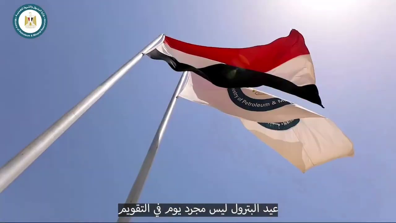 فيلم  عيد البترول المصرى ....رحلة الى قلب الطاقة