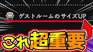 【ツイステ】ついに来た！ランクを上げた先にある一大イベント！「ゲストルームのサイズUP」これで家具沢山おくのだｯｯ！！！【獅導】【ツイステッドワンダーランドTwisted-Wonderland】