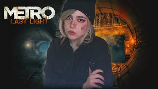 Metro 2033 Last Light Redux | Прохождение Метро 2033 Луч Надежды На Русском | Стрим #3