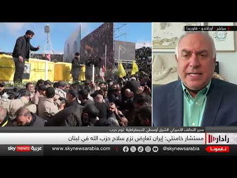 تدخل إيران في لبنان وسعيها للتفاوض بشأن برنامجها النووي