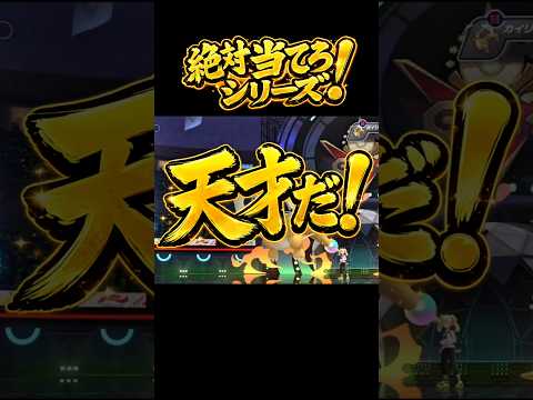 絶対当てろシリーズ2 #ポケモン #ポケモンチャンピオンズ #たつまる #ゲーム実況 #shorts