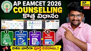 AP Eamcet 2026 Counselling Process Step by Step Cap id Registration | Certificate Upload | Fee Pay screenshot 5
