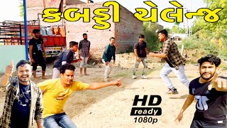 કોણ જીતશે ?//NEW CHALLENGE VIDEO//SB FITNESS PATAN//SB HINDUSTANI