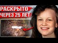 Вышла из автобуса и исчезла. Жуткую правду узнали лишь через 25 лет