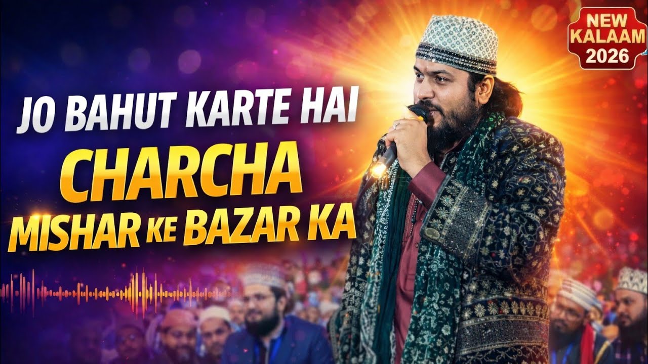 जो बहुत करते हैं चर्चा मिसर के बाजार का ! Nadeem Raza Faizi New Naat #naat #naatsharif #explorepage