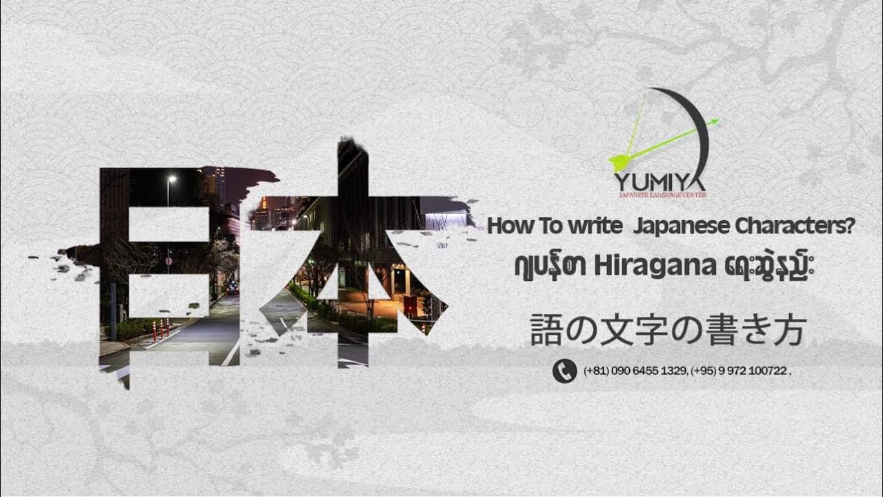 Japanese Character “に”(ni) - YouTube