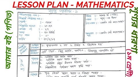 744. LESSON PLAN MATHEMATICS IN BENGALI LANGUAGE ABOUT MEANING OF ZERO , CLASS ONE MATHEMATICS LP