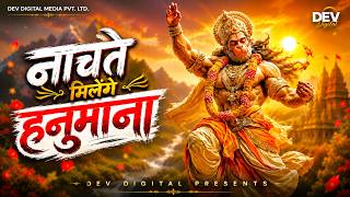 श्री राम की गली में तुम जाना | Shri Ram Ki Gali Mein Tum Jana | Wahan Nachte Milenge Hanumana