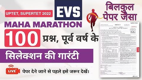 UP TET EXAM 2022 | ENVIRONMENT | EVS | UPTET EVS | पर्यावरण अध्ययन | यू पी टीईटी | SUPER TET | TET