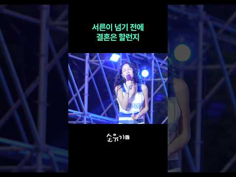 서른이 넘기 전에 결혼은 할런지