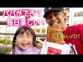 【親子VLOG】娘と初めて2人でデートしたら楽しすぎた