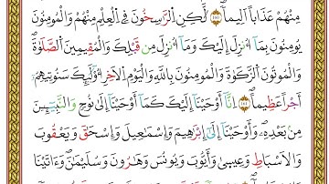 مصحف أحكام التجويد لمنشورات كليك بصوت القارئ ياسين الجزائري الصفحة: 090