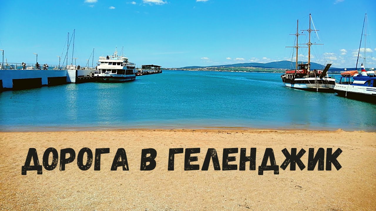Геленджик туапсе на машине