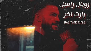 پارت آخر رویال رامبل? | WWE2K23