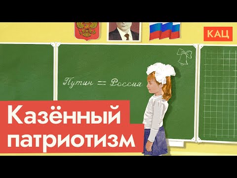 Промывание мозгов вместо патриотизма в российской школе (English subs) / @Max_Katz