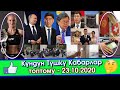 Төө-Ашуу ТАЙГАЛАК жол ПРОБКА кар ЖААП /Путин Кыргыз САЯСАТЫН сөз КЫЛЫП/Аянтта Үмүтбекке КУРАН окулуп