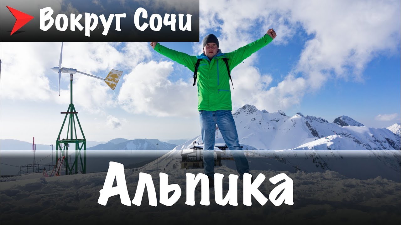 Альпика спорт. Альпика Сочи. Альпика групп Сочи. Закат Альпика. Альпика Дагестан.